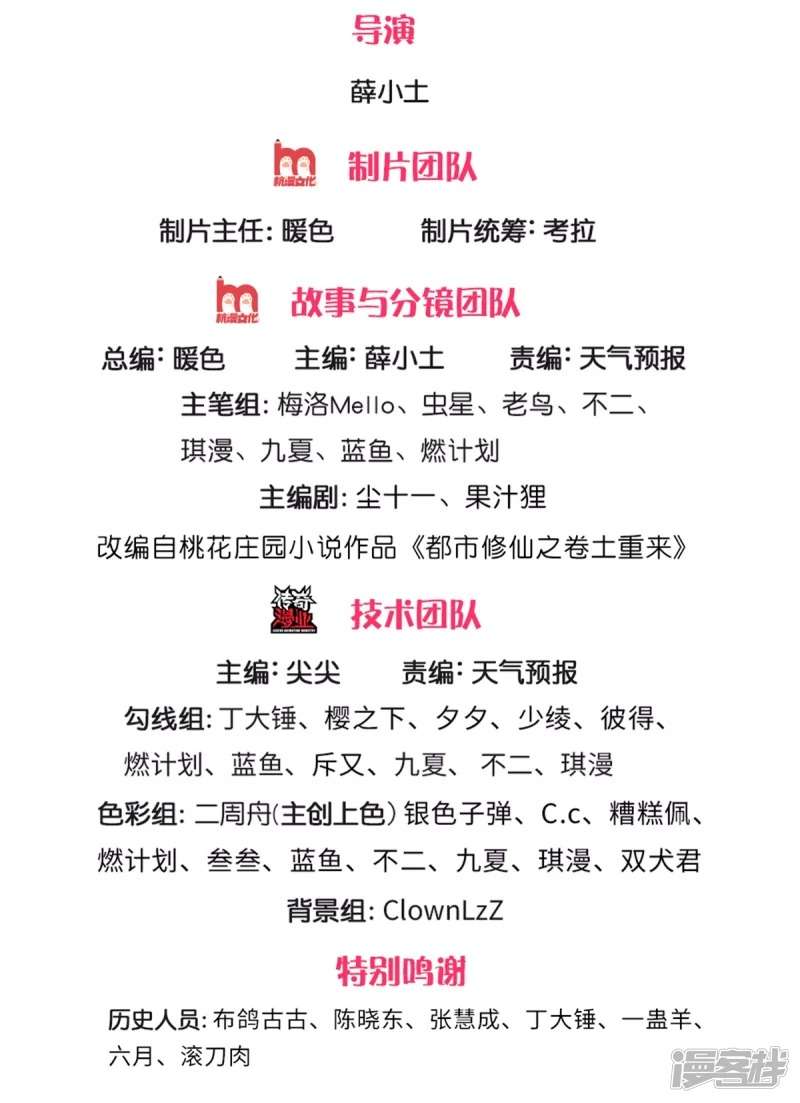 I am Daxianzun Chapter 321 Gambar 5